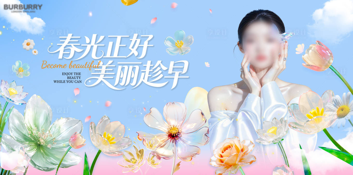 源文件下载【享设计】搜索编号：25320036475749322【医美美业活动展板】