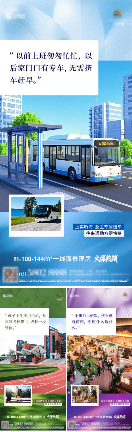 源文件下载【享设计】搜索编号：83740036570456299【地产价值配套系列班车海报】