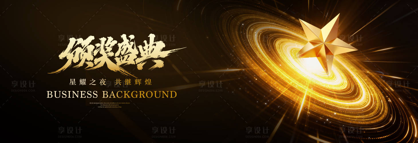 源文件下载【享设计】搜索编号：89050036209187485【颁奖盛典黑金大气桁架】