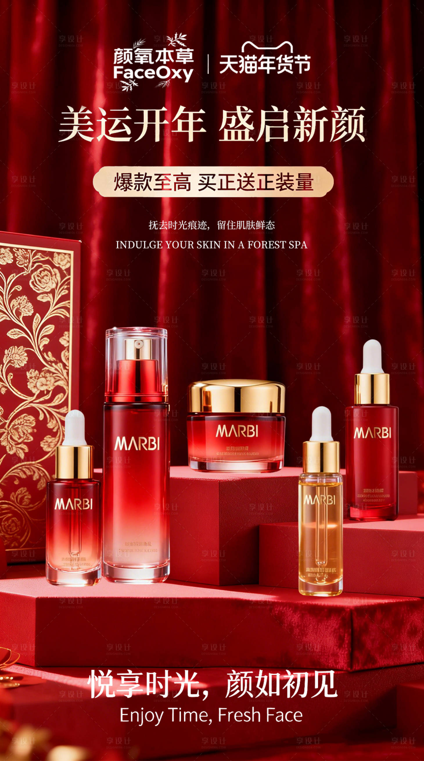 源文件下载【享设计】搜索编号：17700036180206203【护肤品营销海报】