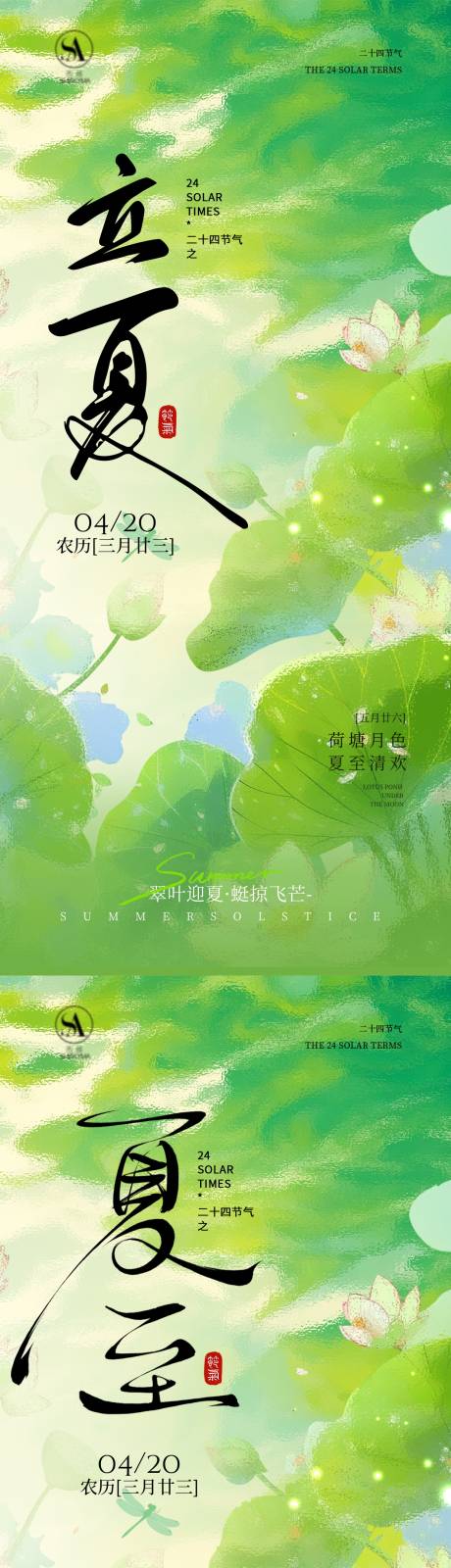源文件下载【享设计】搜索编号：24040036551627021【立夏夏至立夏夏至海报】