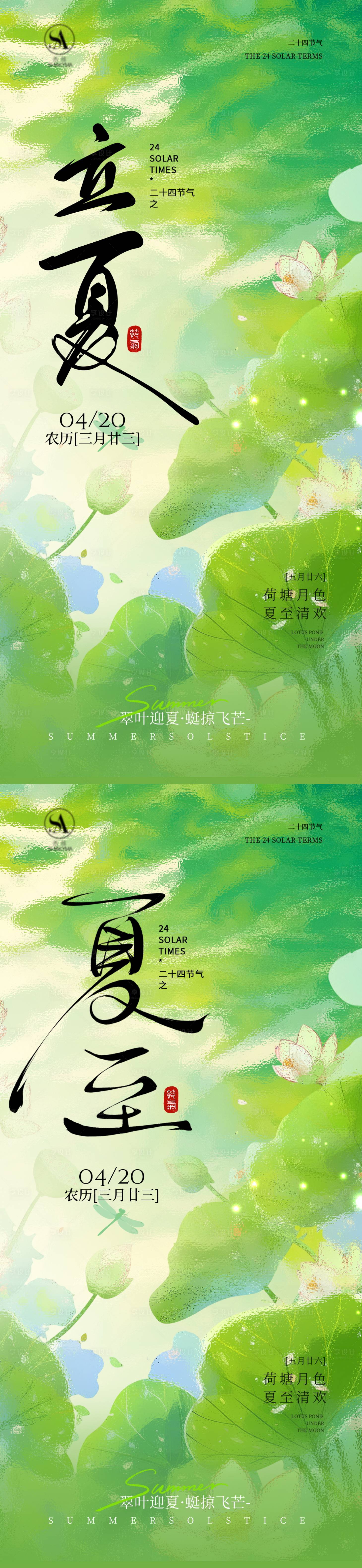 源文件下载【享设计】搜索编号：24040036551627021【立夏夏至立夏夏至海报】