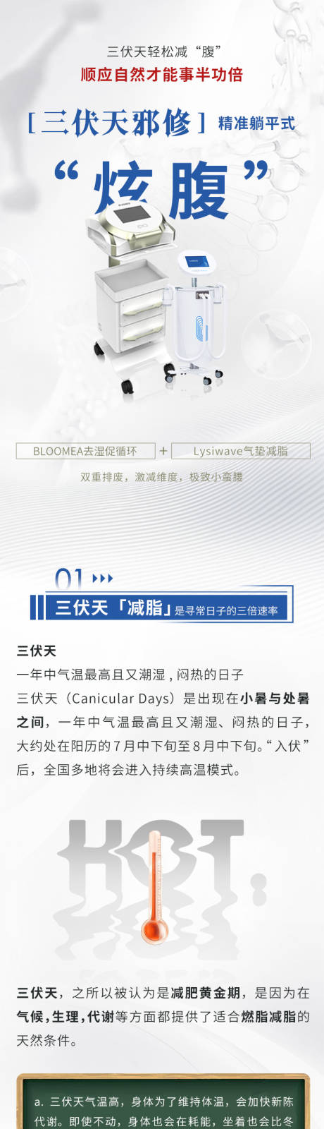 源文件下载【享设计】搜索编号：77050036217583823【医美仪器介绍长图】