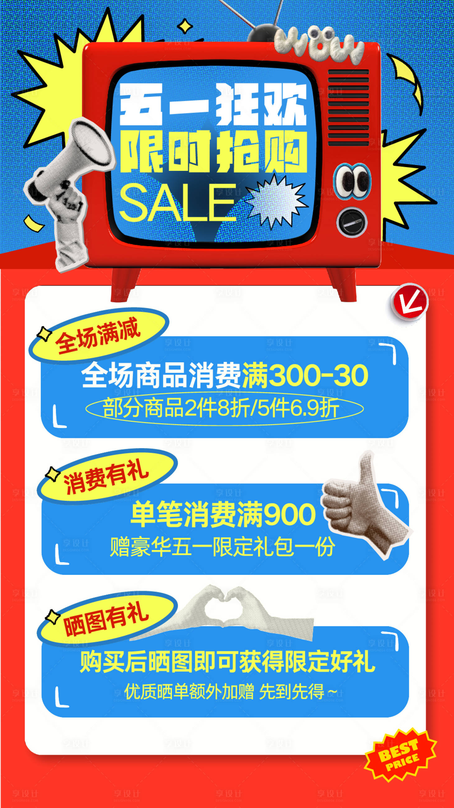 源文件下载【享设计】搜索编号：74120036533788447【红色复古传单风五一狂欢海报】
