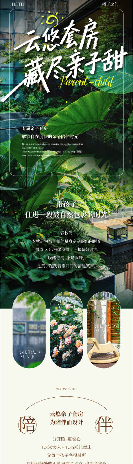 源文件下载【享设计】搜索编号：13720036616484463【酒店客房细节长图详情图 公众号】
