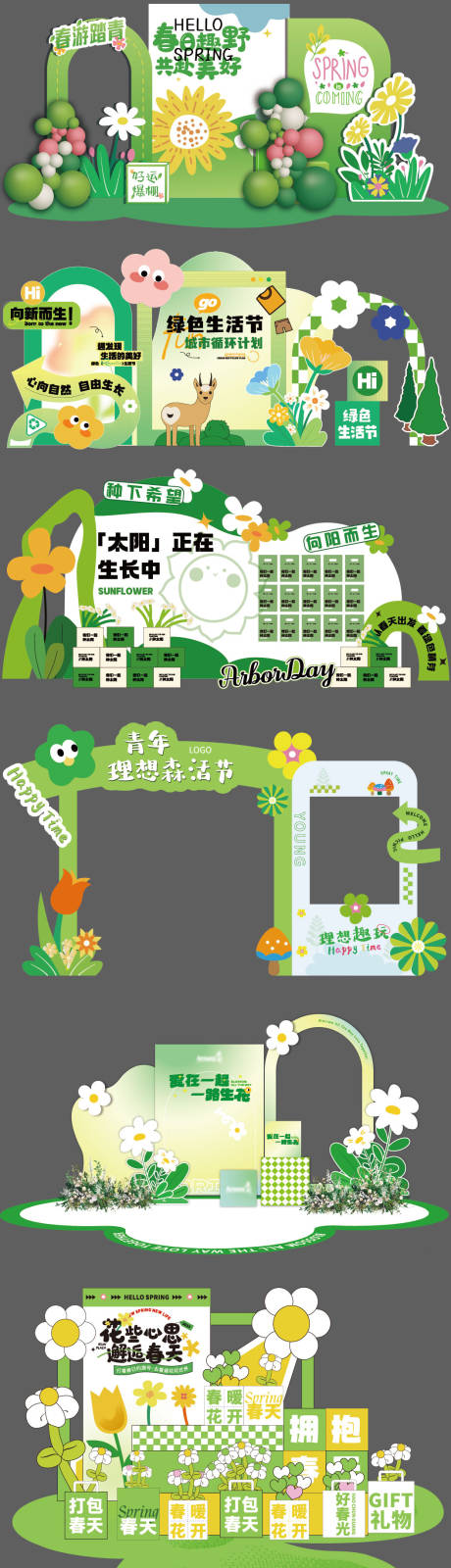 源文件下载【享设计】搜索编号：52390036442985829【春日美陈】