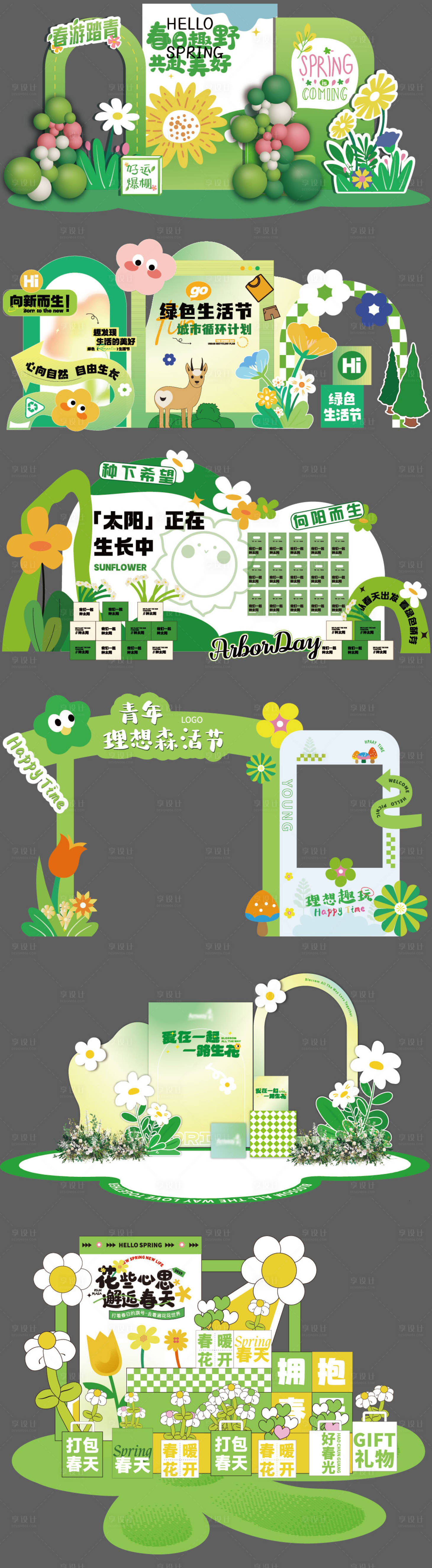 源文件下载【享设计】搜索编号：52390036442985829【春日美陈】