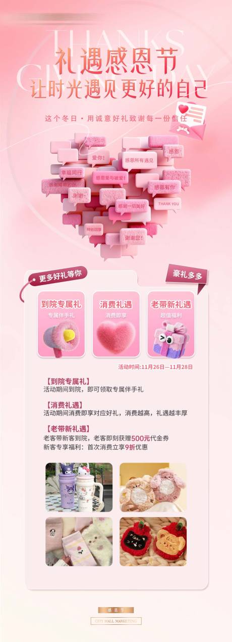 源文件下载【享设计】搜索编号：28590036495641641【感恩礼遇海报】