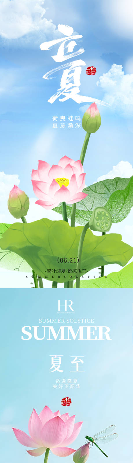 源文件下载【享设计】搜索编号：58620036452157211【立夏夏至立夏夏至海报节气海报】