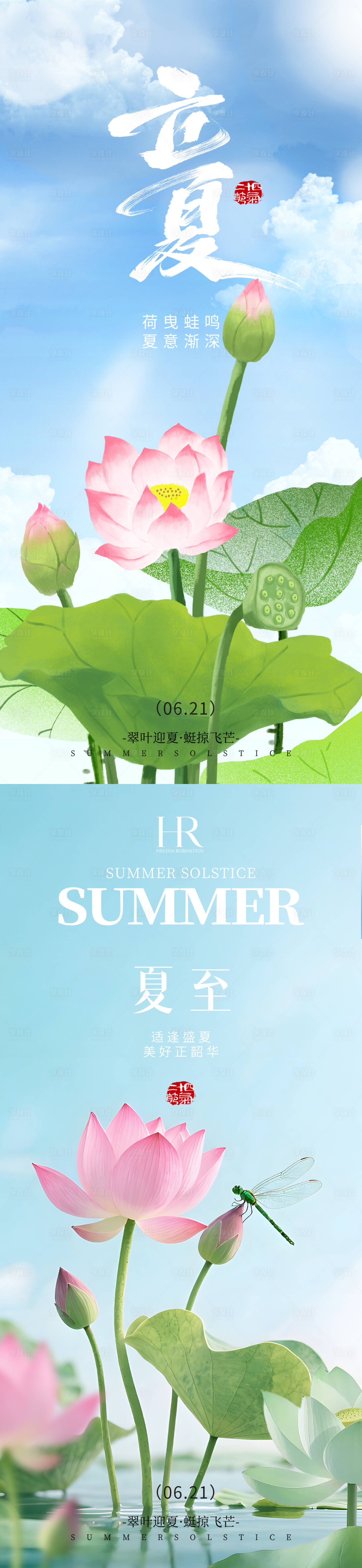 源文件下载【享设计】搜索编号：58620036452157211【立夏夏至立夏夏至海报节气海报】