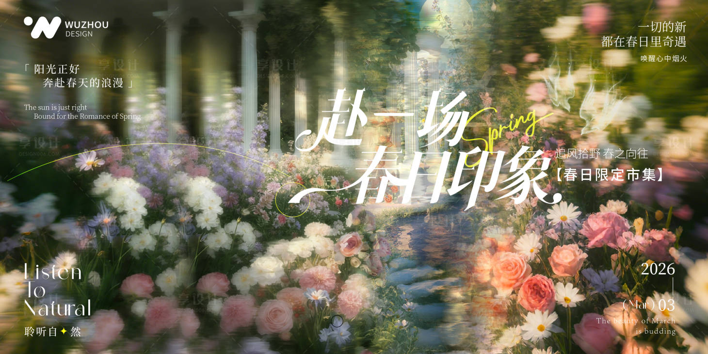 源文件下载【享设计】搜索编号：20540036391067984【春日主题活动背景板】