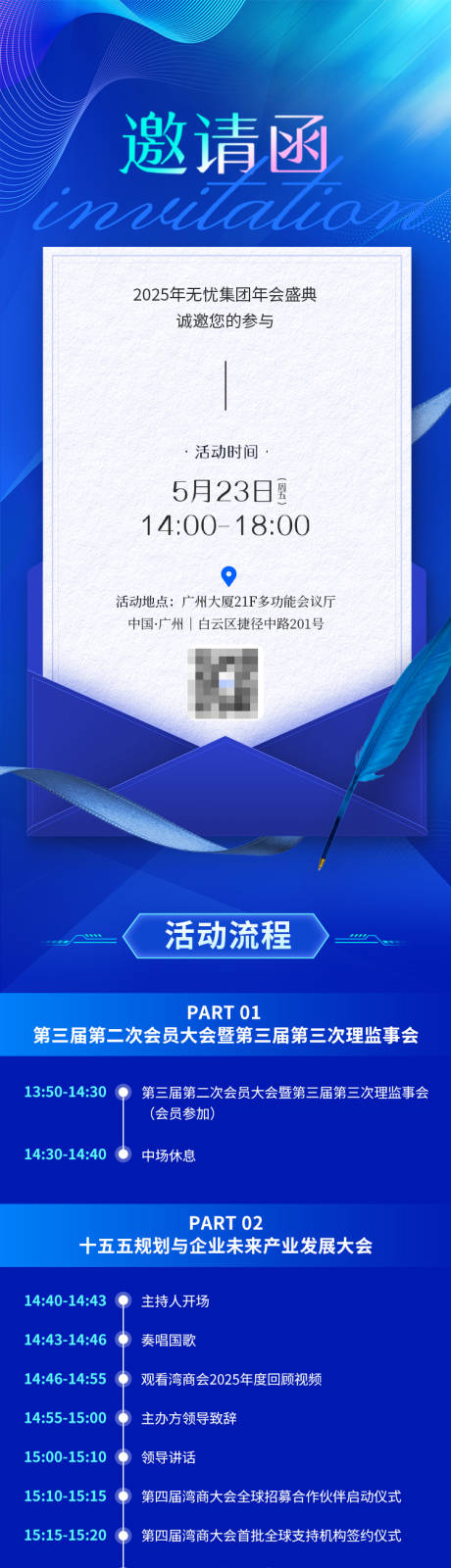 源文件下载【享设计】搜索编号：45520036459033757【蓝色会议邀请函长图海报】