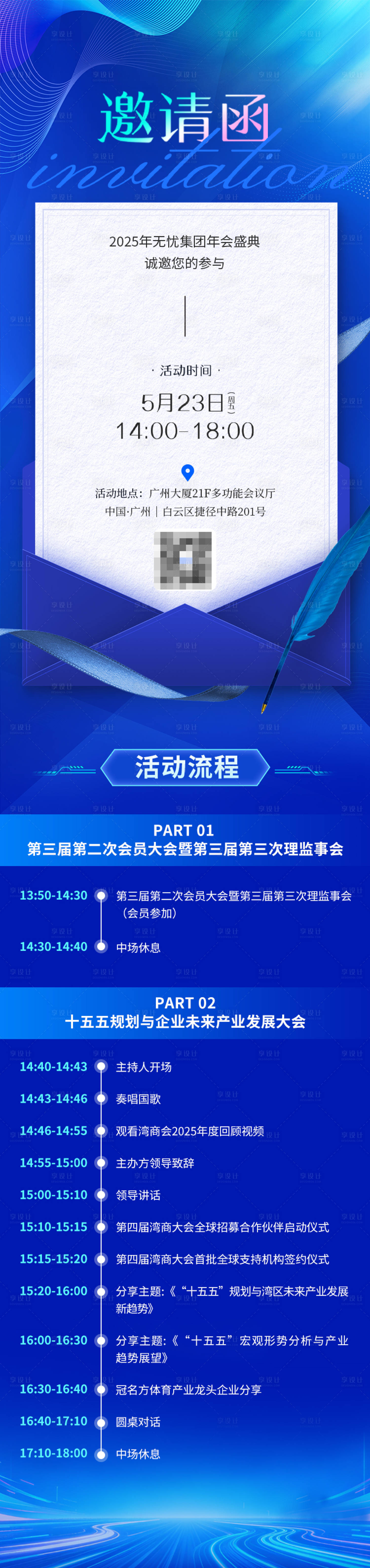 源文件下载【享设计】搜索编号：45520036459033757【蓝色会议邀请函长图海报】