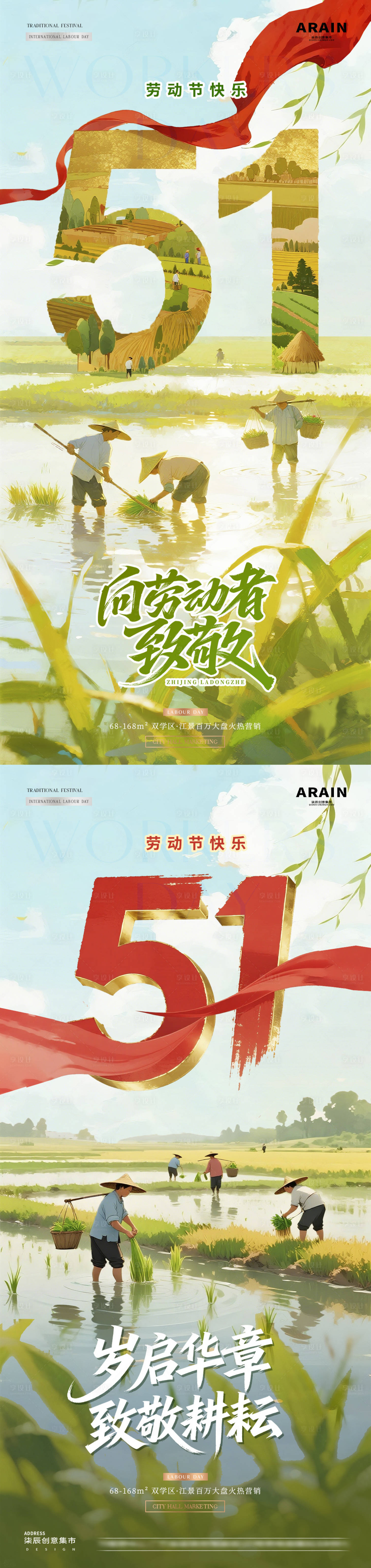 源文件下载【享设计】搜索编号：98160036434212156【地产五一劳动节耕作风景海报】