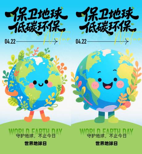 源文件下载【享设计】搜索编号：87300036276228395【世界地球日海报】