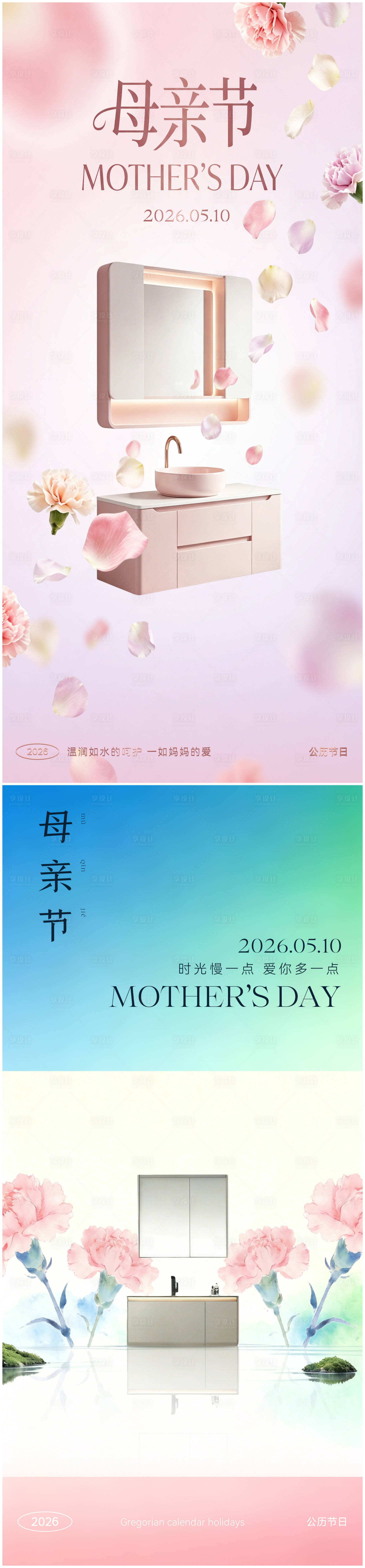 源文件下载【享设计】搜索编号：38170036501678463【母亲节系列海报】