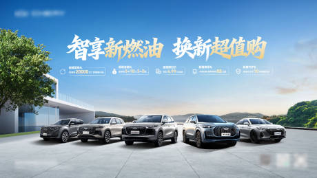 源文件下载【享设计】搜索编号：86270036165794310【汽车新燃油超值购营销主KV】