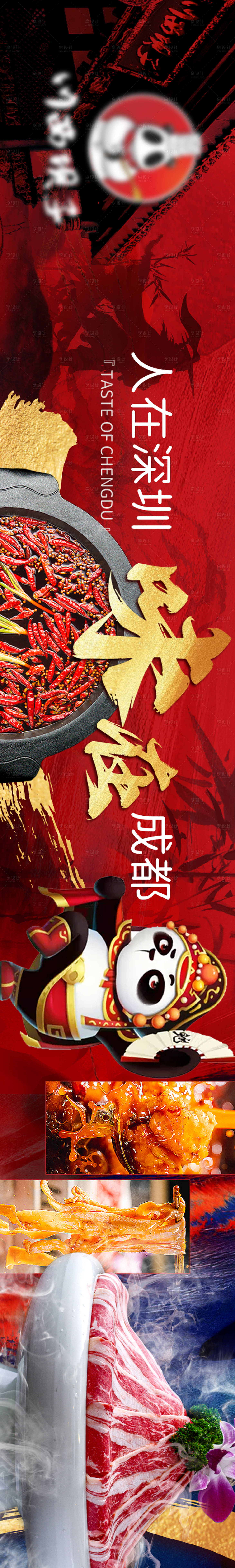 源文件下载【享设计】搜索编号：47370036504389171【火锅点评五连图头图商户通抖音】