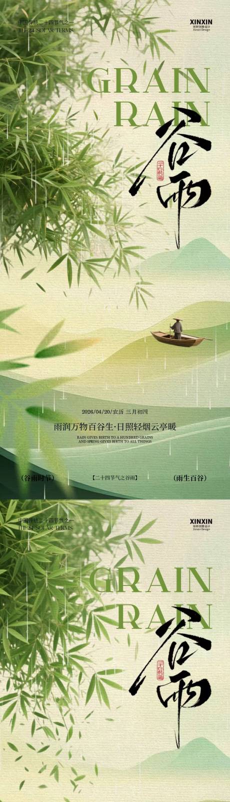 源文件下载【享设计】搜索编号：31520036228504424【谷雨节气中式插画海报】