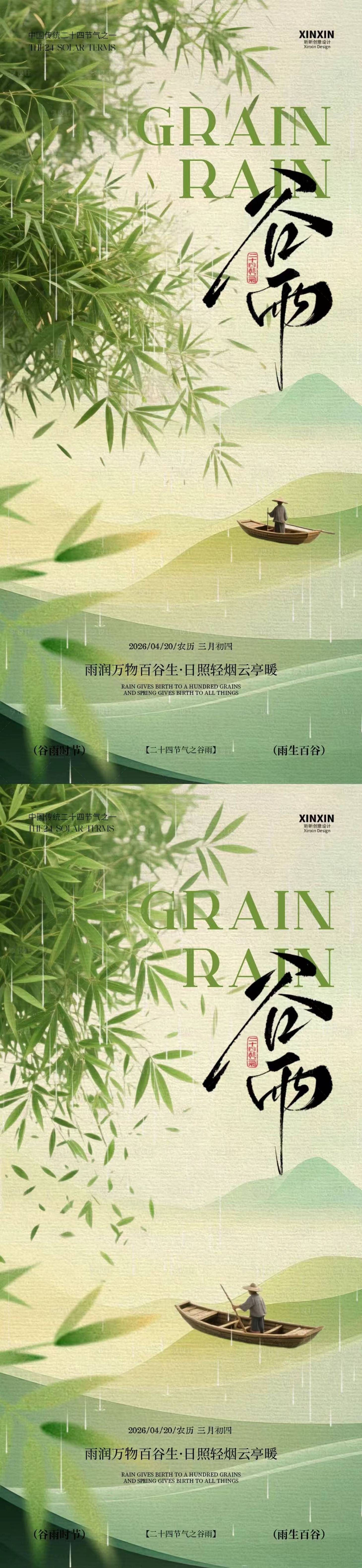 源文件下载【享设计】搜索编号：31520036228504424【谷雨节气中式插画海报】