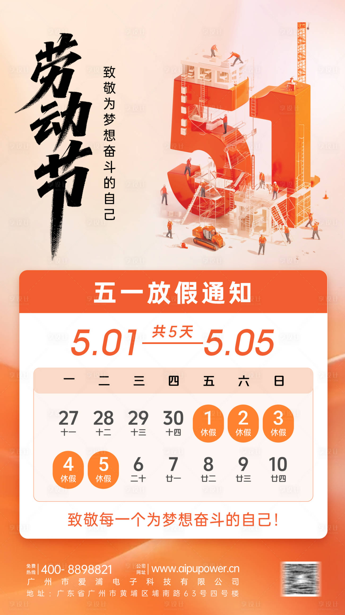 源文件下载【享设计】搜索编号：22730036559871578【2026劳动节放假通知海报】