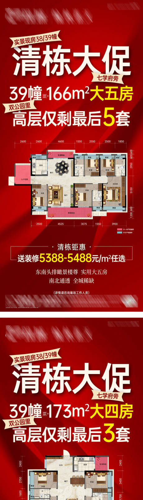 源文件下载【享设计】搜索编号：52320036636735584【大四房和大五房清栋大促单图】