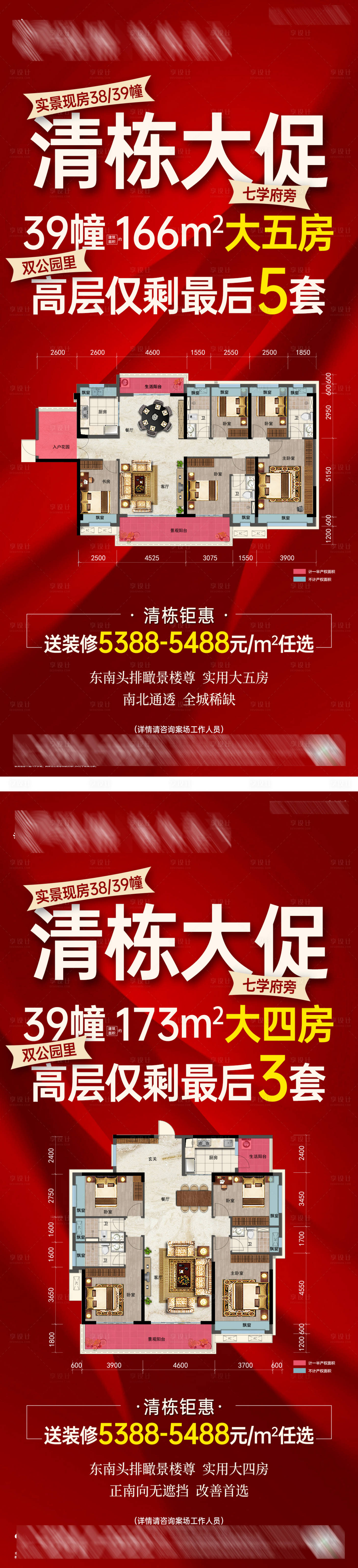 源文件下载【享设计】搜索编号：52320036636735584【大四房和大五房清栋大促单图】