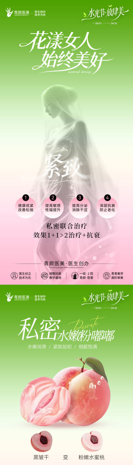 源文件下载【享设计】搜索编号：57840036405804478【私密抗衰系列海报】