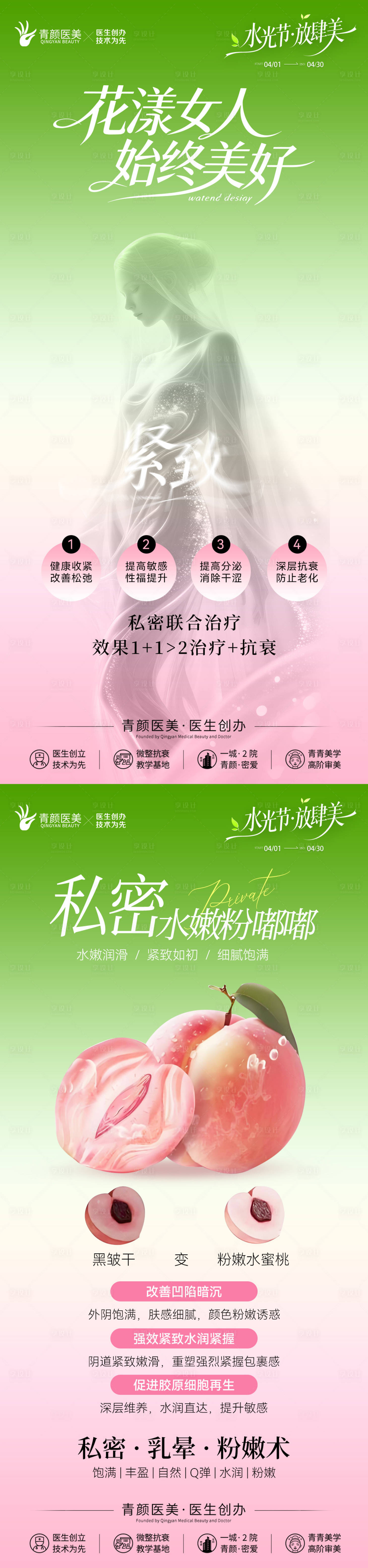 源文件下载【享设计】搜索编号：57840036405804478【私密抗衰系列海报】