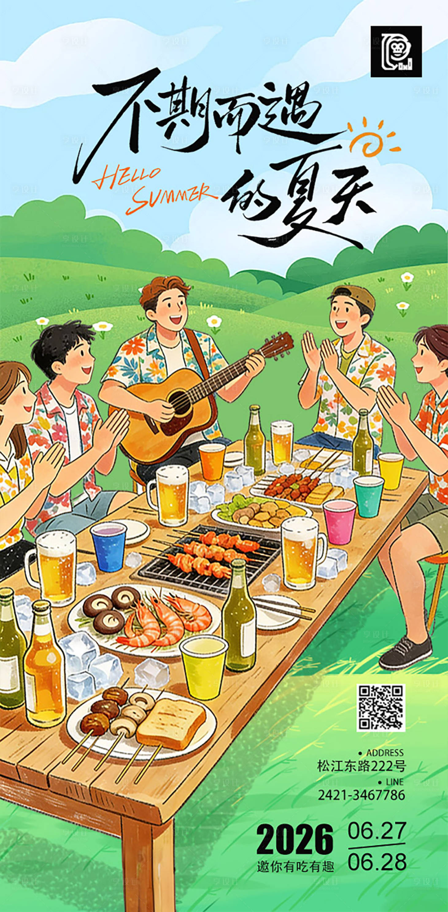 源文件下载【享设计】搜索编号：60450036245261172【青年聚会活动海报】