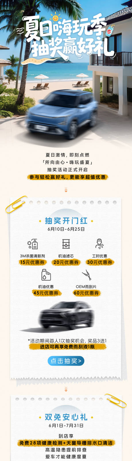 源文件下载【享设计】搜索编号：72580036477101439【汽车6月夏日活动长图】