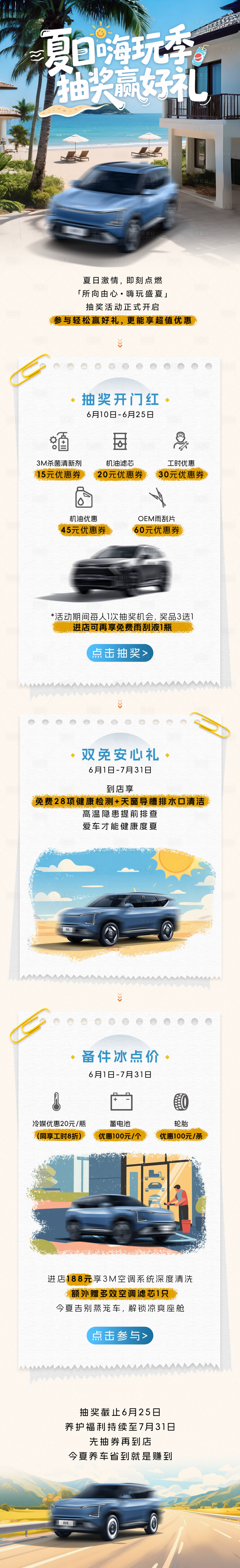 源文件下载【享设计】搜索编号：72580036477101439【汽车6月夏日活动长图】