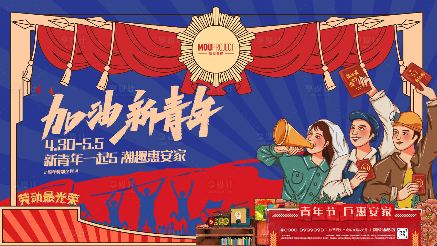 源文件下载【享设计】搜索编号：40950036458812601【青年节活动背景板】