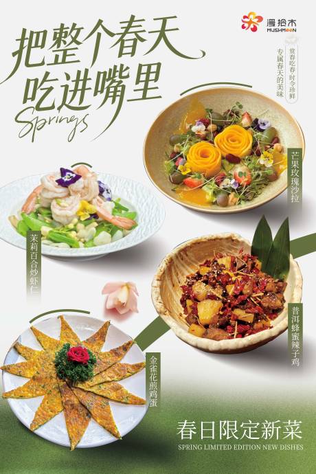 源文件下载【享设计】搜索编号：60560036217309164【春季云南菜海报灯箱】