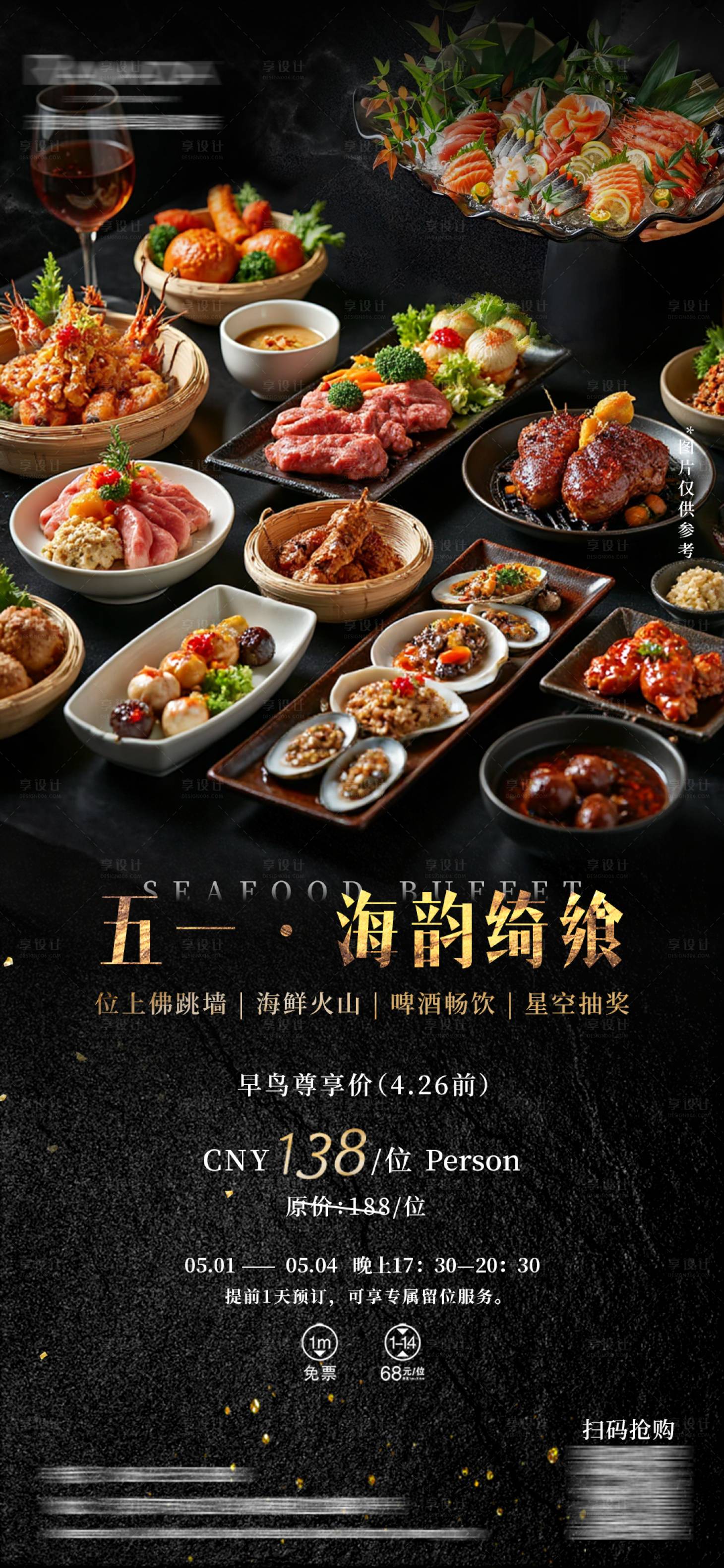源文件下载【享设计】搜索编号：64960036524408320【黑色自助餐海报】