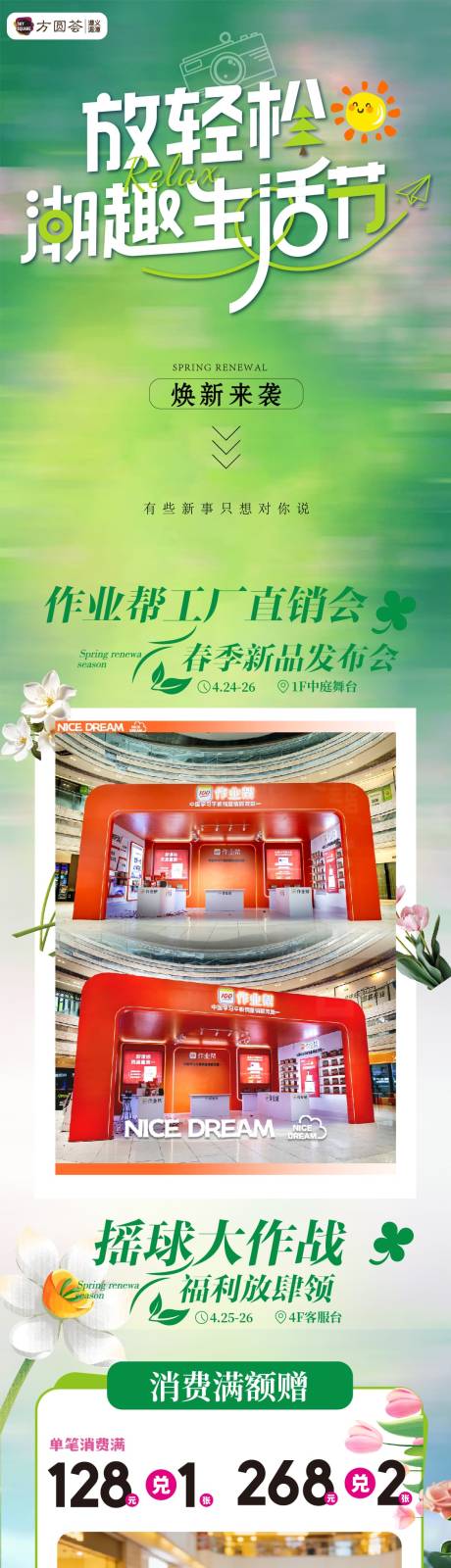 源文件下载【享设计】搜索编号：81320036488785756【商场春日五一周末活动长图海报推文】