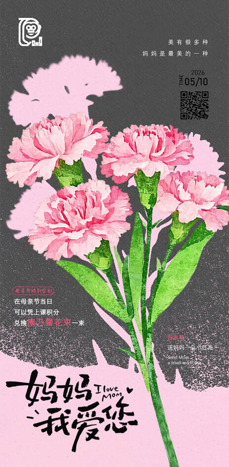 源文件下载【享设计】搜索编号：50630036581467246【母亲节康乃馨活动海报】