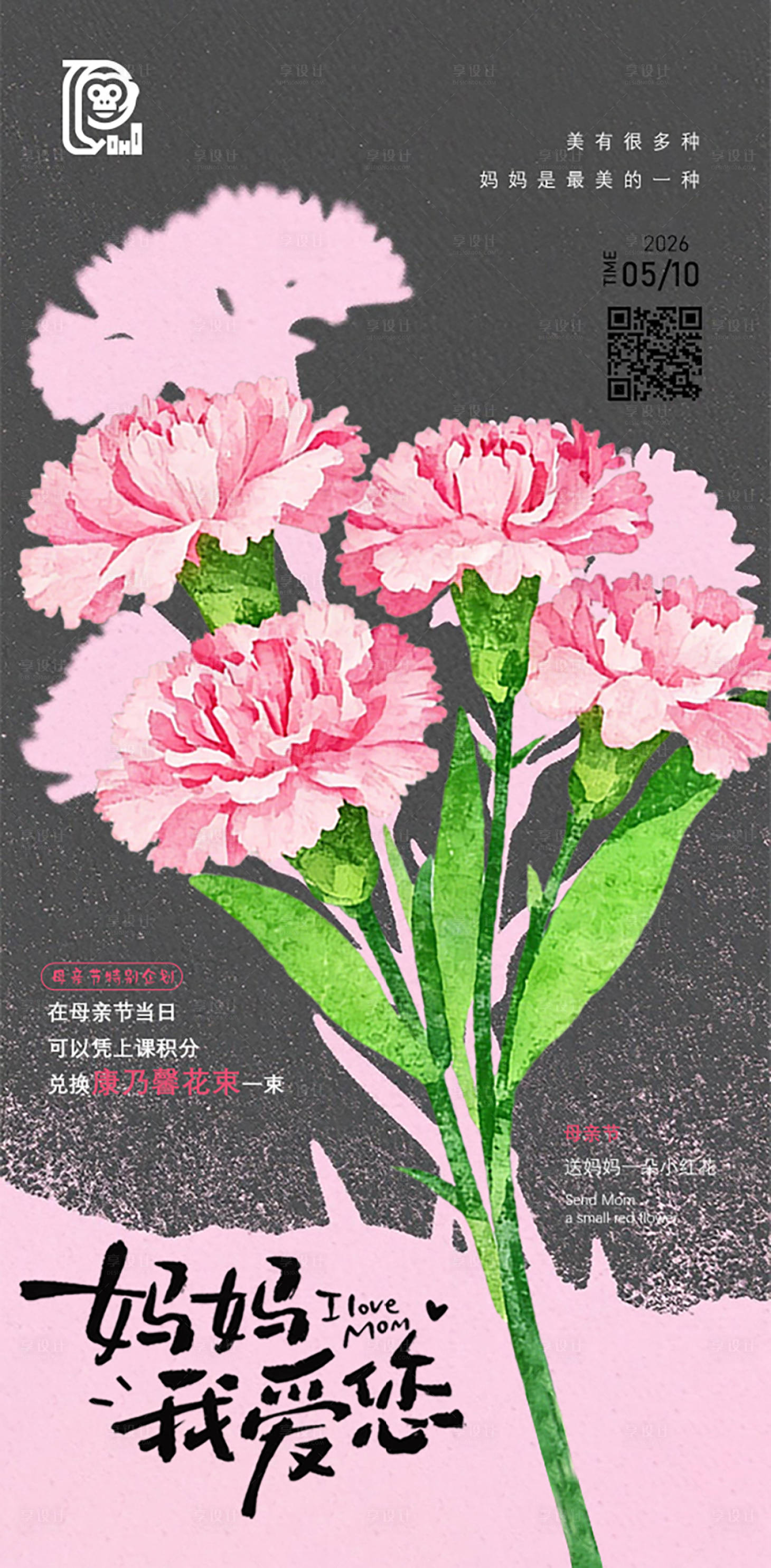 源文件下载【享设计】搜索编号：50630036581467246【母亲节康乃馨活动海报】