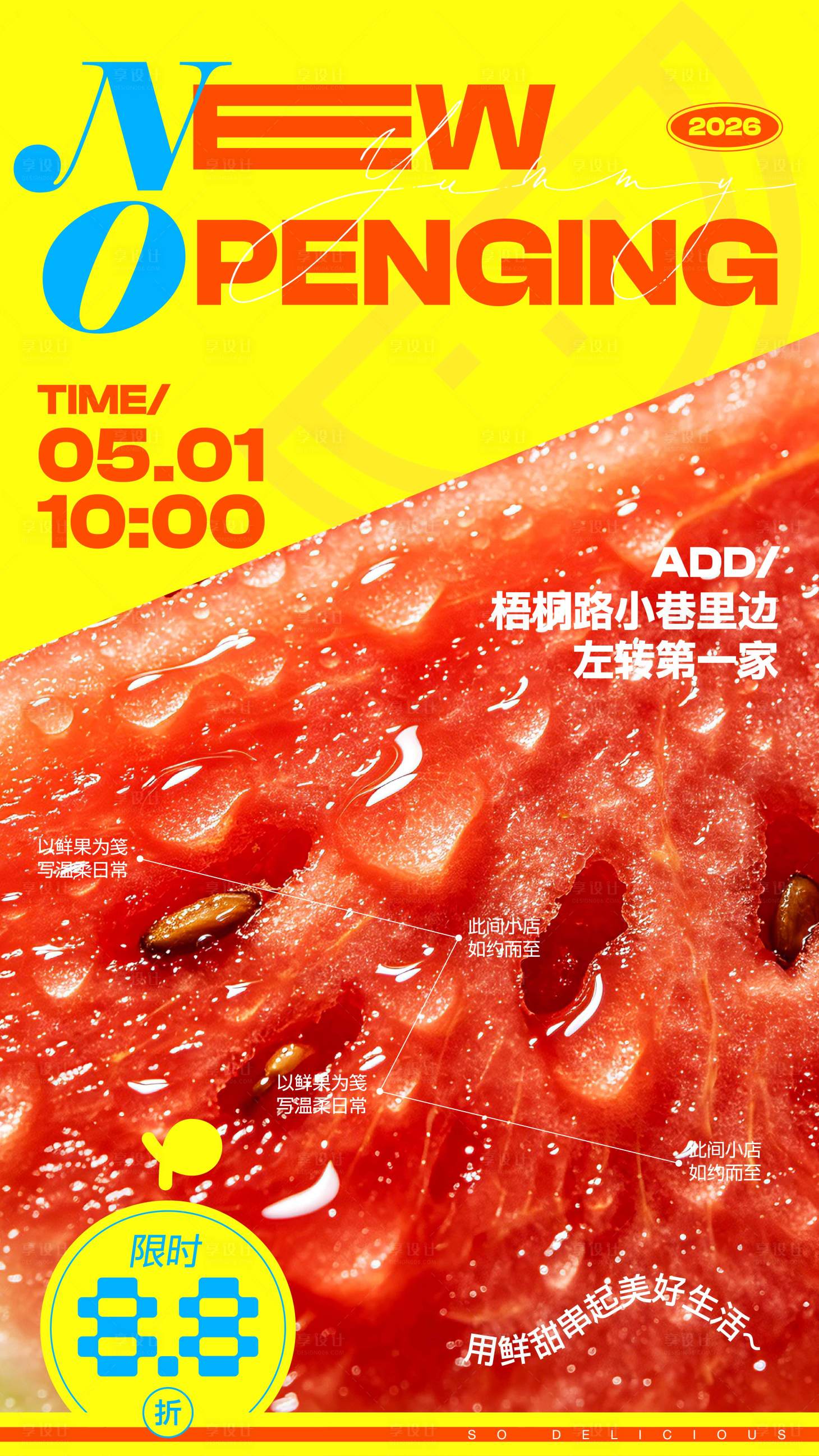 源文件下载【享设计】搜索编号：70690036614848533【新店开业水果视觉】