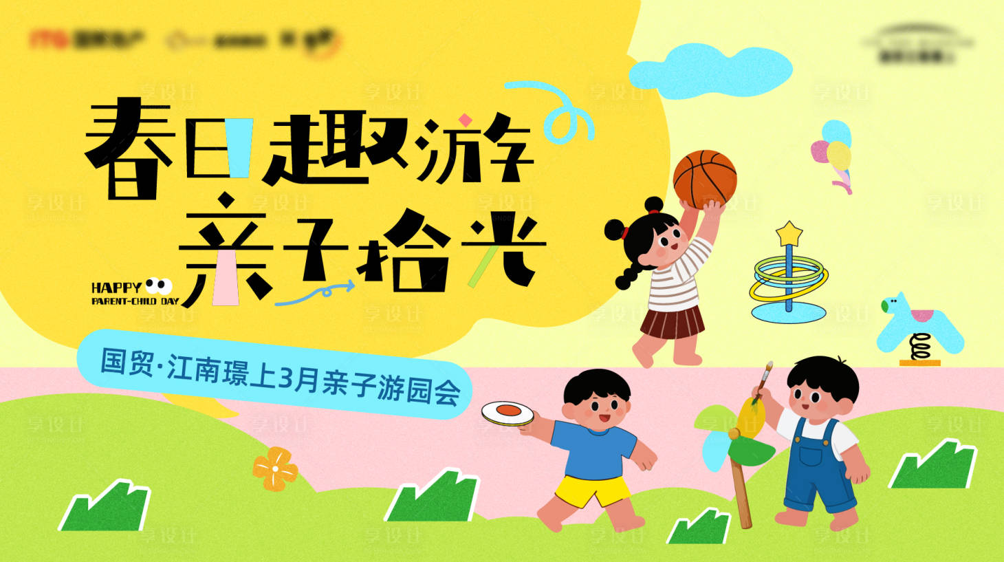 源文件下载【享设计】搜索编号：43320036280355881【春日游园】