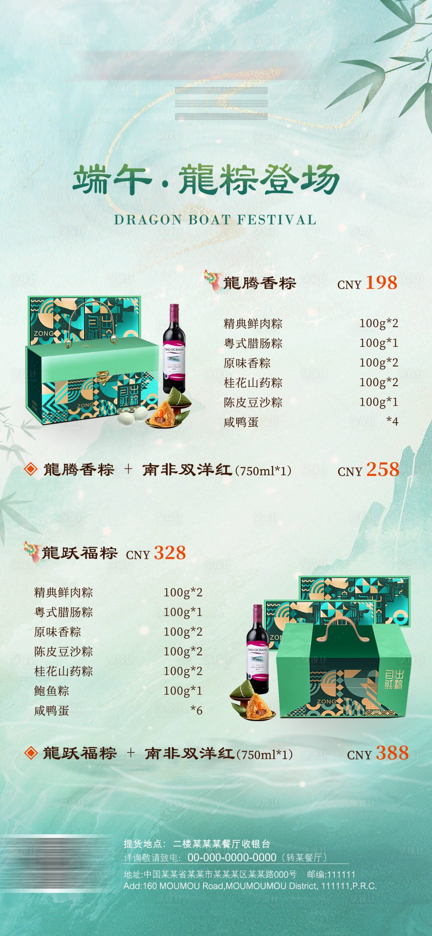 源文件下载【享设计】搜索编号：60520036351677764【端午海报 】