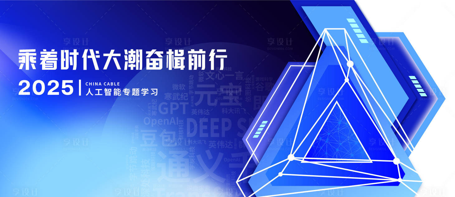 源文件下载【享设计】搜索编号：81360036610657465【人工智能专题学习主视觉美陈】