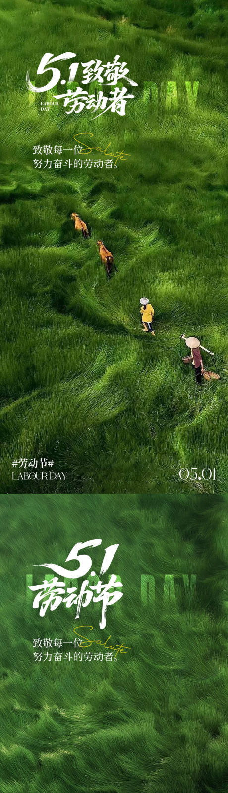 源文件下载【享设计】搜索编号：75810036452989213【五一劳动节实景海报】