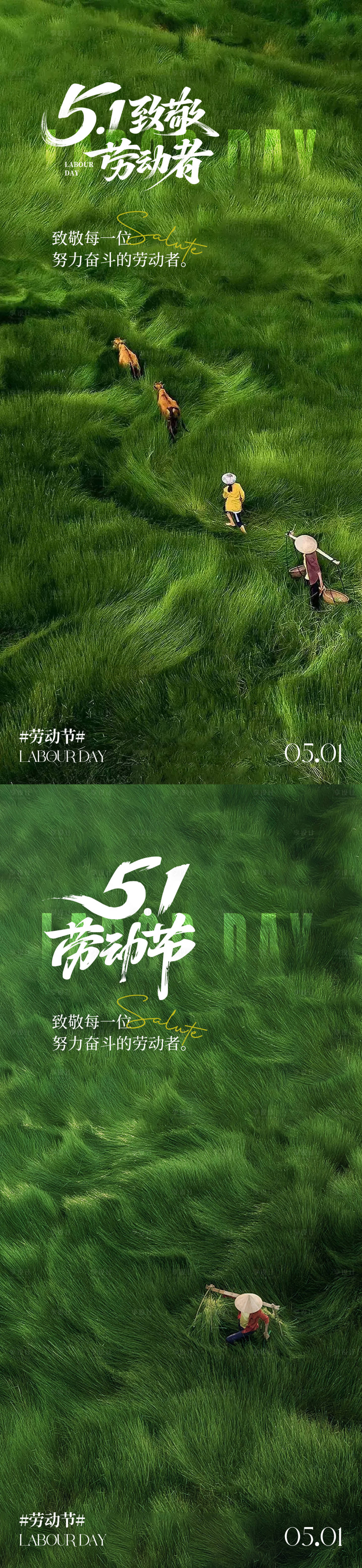 源文件下载【享设计】搜索编号：75810036452989213【五一劳动节实景海报】