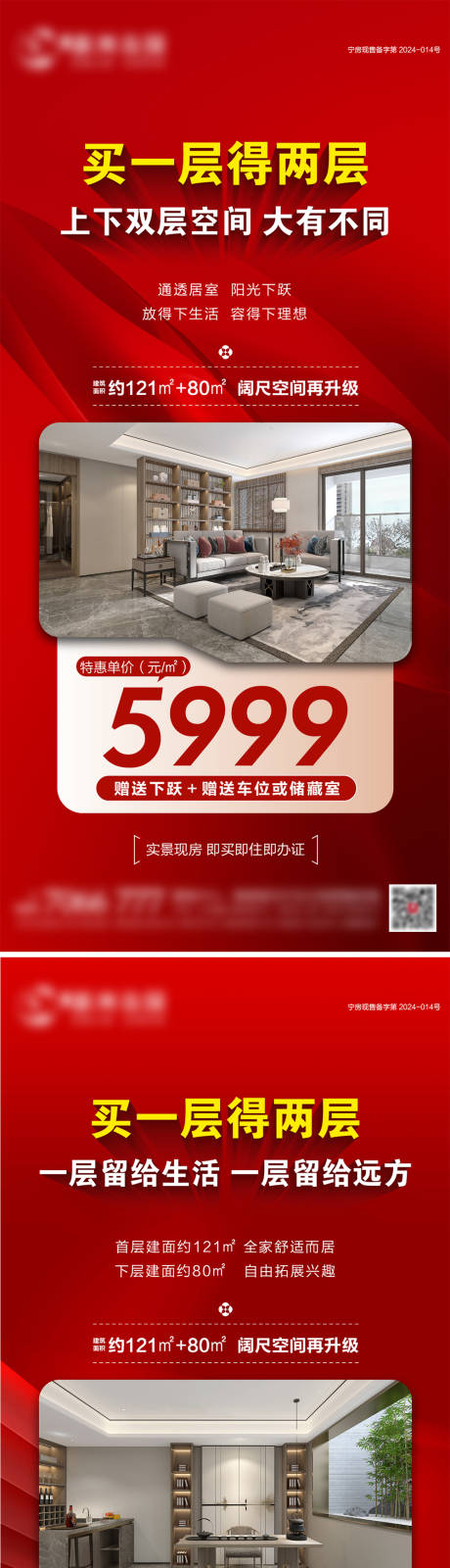 源文件下载【享设计】搜索编号：37540036457725563【地产一口价特惠房海报】