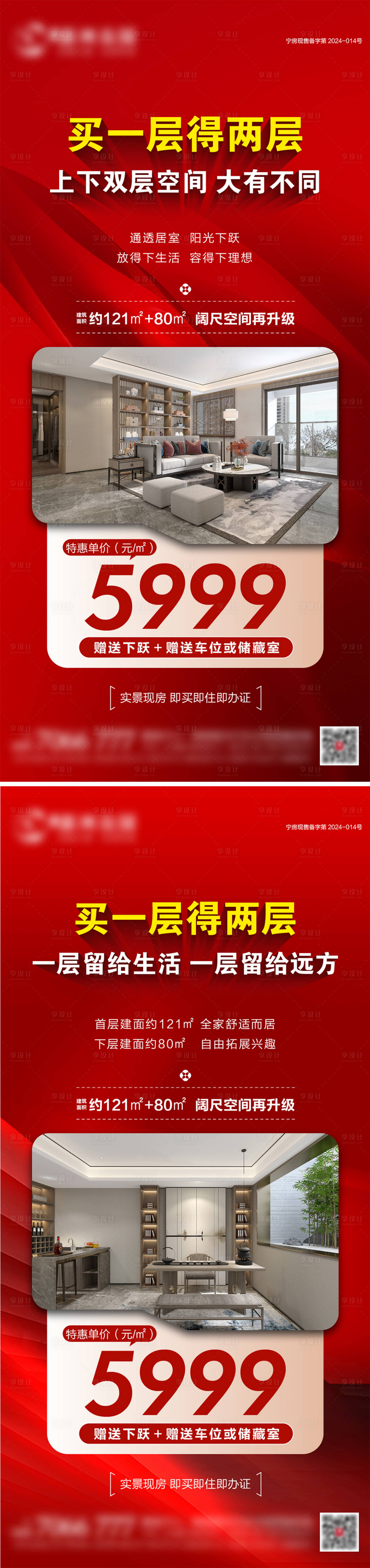 源文件下载【享设计】搜索编号：37540036457725563【地产一口价特惠房海报】
