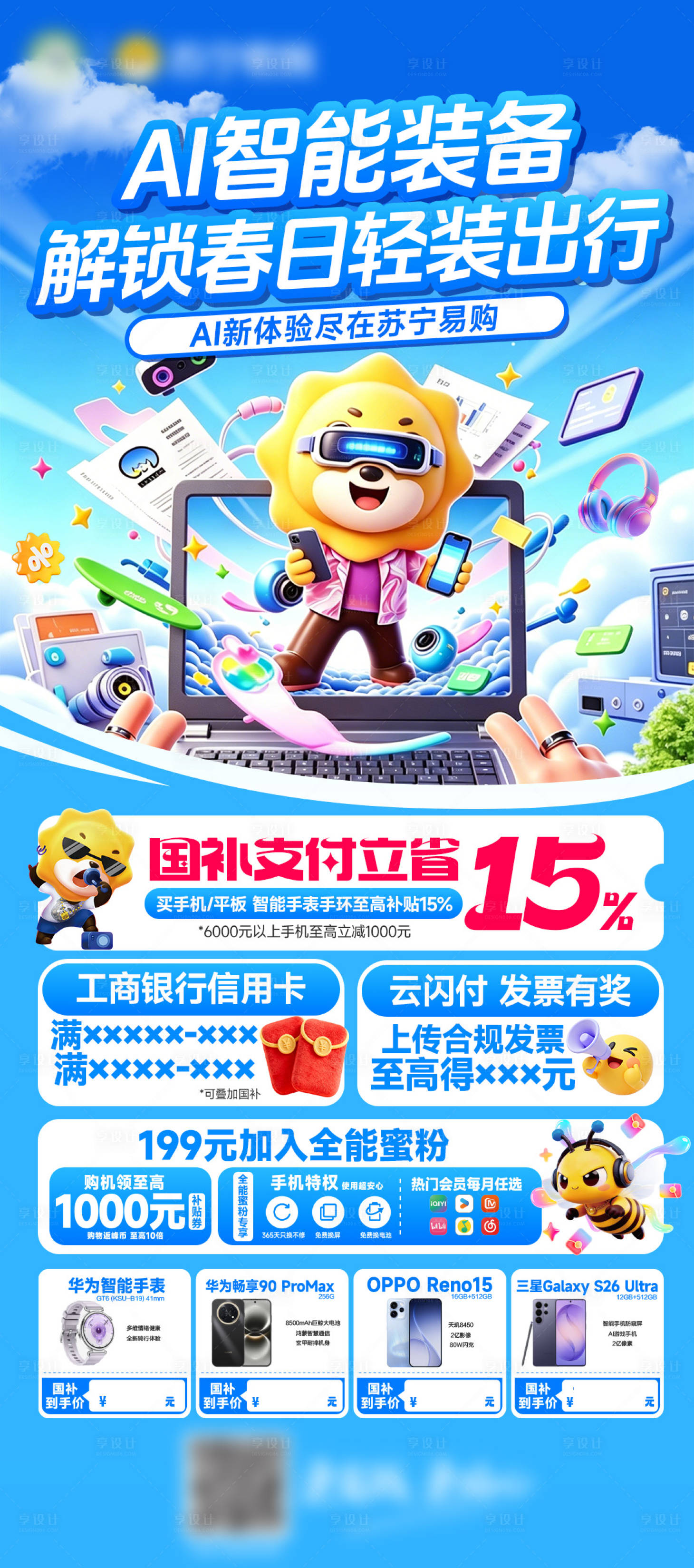 源文件下载【享设计】搜索编号：64950036509794194【家电促销海报】