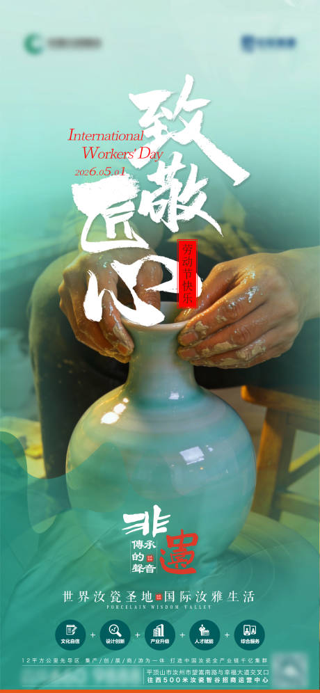 源文件下载【享设计】搜索编号：41790036385496467【汝瓷致敬匠心海报】