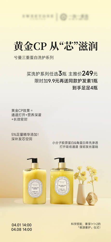 源文件下载【享设计】搜索编号：96250036162471886【洗护洗发水产品价格海报】