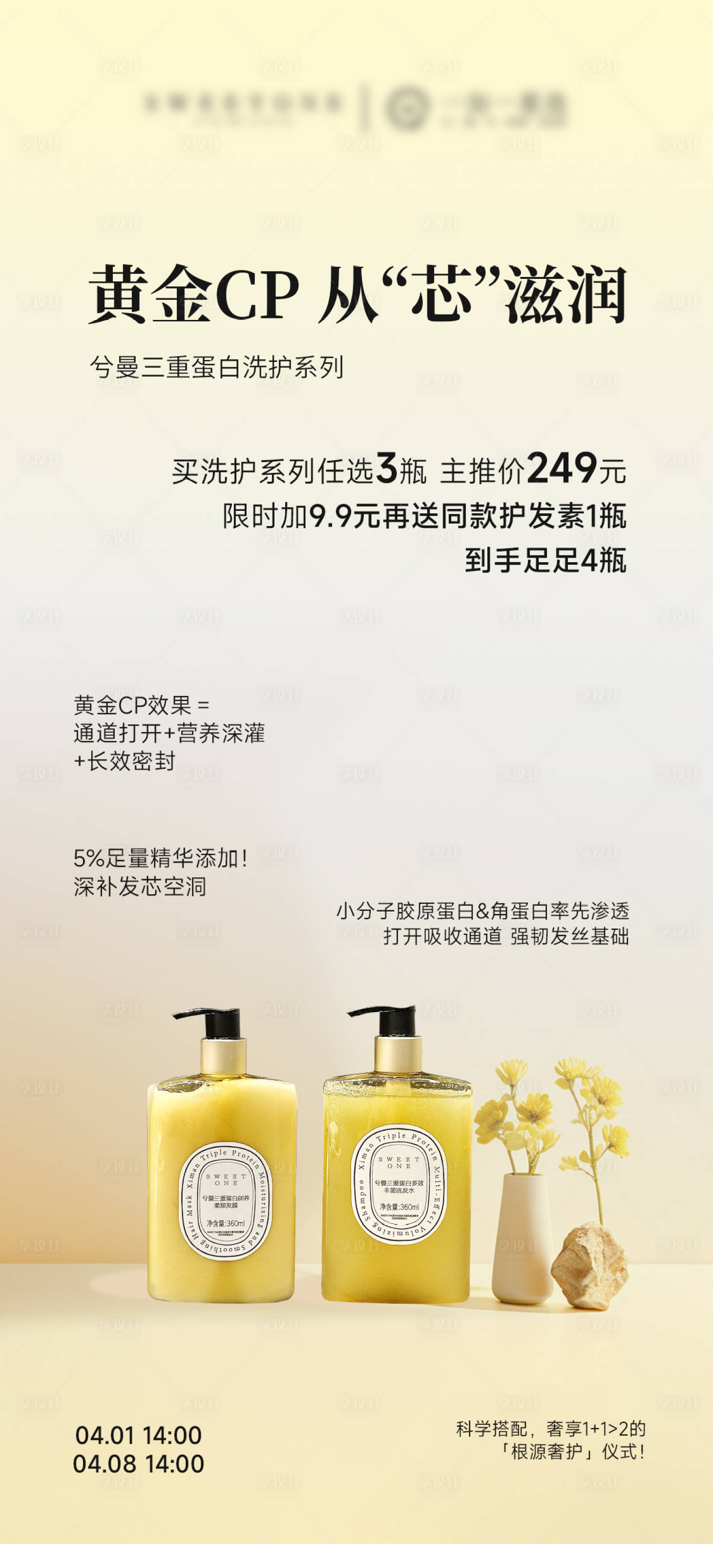 源文件下载【享设计】搜索编号：96250036162471886【洗护洗发水产品价格海报】